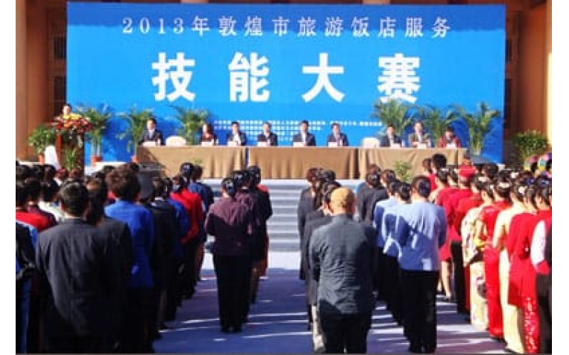 2013年敦煌市旅游饭店服务技能大赛
