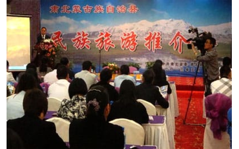 肃北蒙古族自治县民族旅游推介会