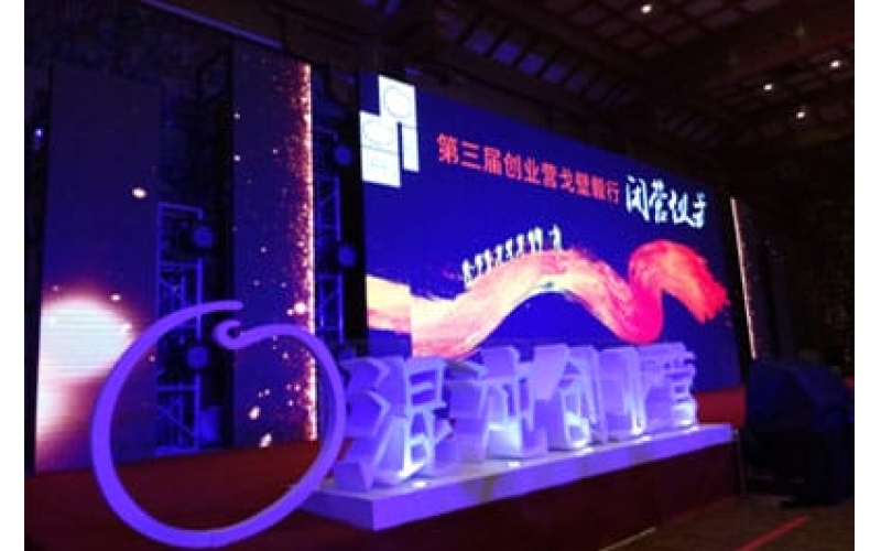 第三届创业营戈壁毅行闭营仪式