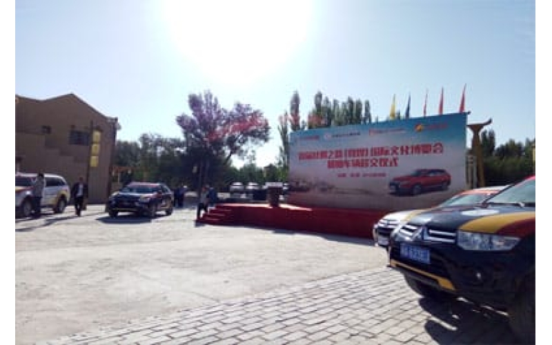 首届丝绸之路（敦煌）国际文化博览会赞助车辆移交仪式