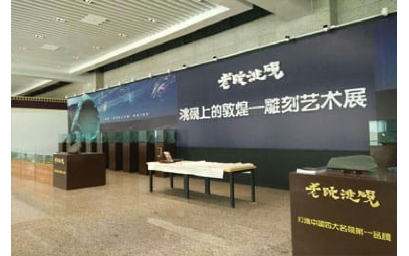 文博会之洮砚上的敦煌--雕刻艺术展