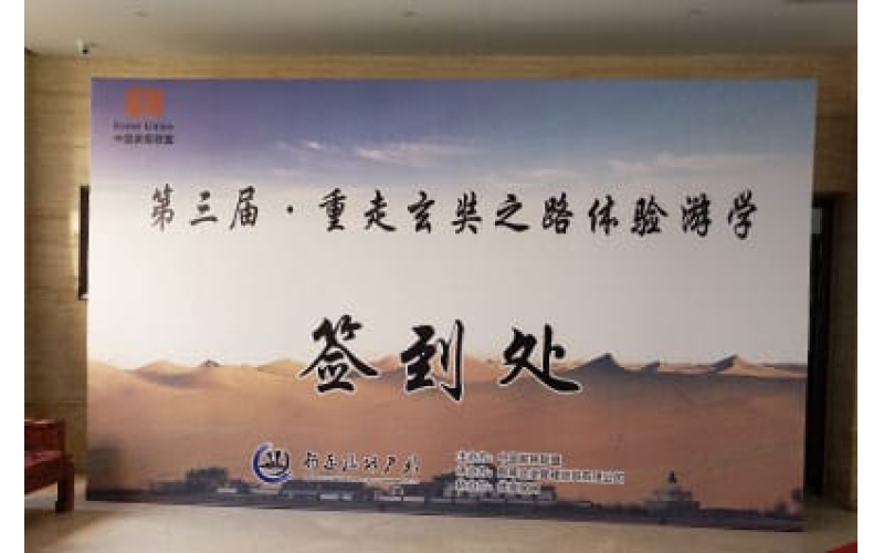 第三届·重走玄奘之路体验游学