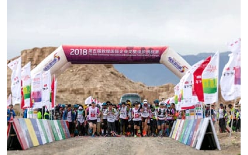 领军新丝路2018（第五届）敦煌国际企业戈壁徒步挑战赛